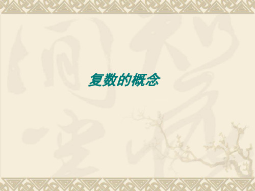 复数的加减法