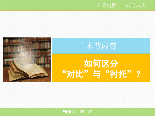 对比和衬托的区别