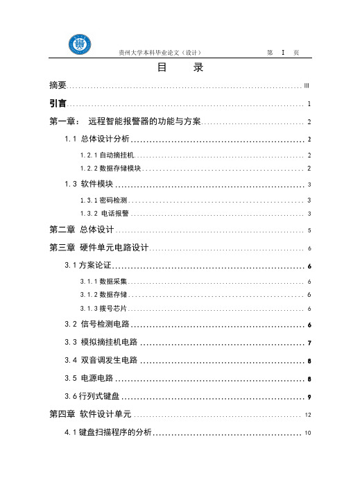 远程智能报警器设计制作文档在线提供1