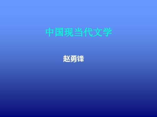 第一讲文学思潮与运动(一)