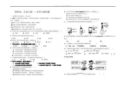 第四章：生命之源——水单元测试题