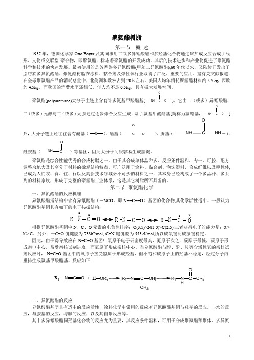 聚氨酯树脂