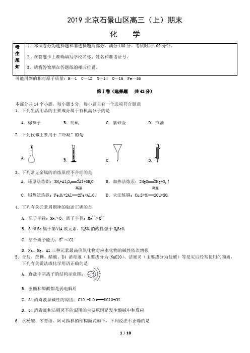 2019北京石景山区高三(上)期末化学