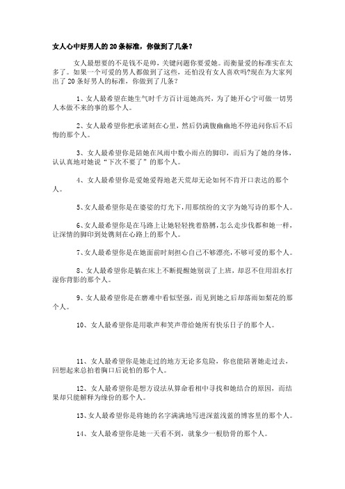 女人心中好男人的20条标准