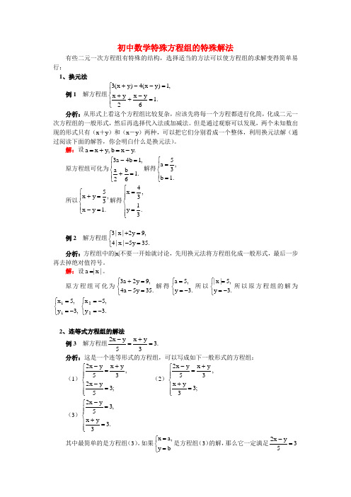 初中数学特殊方程组的特殊解法