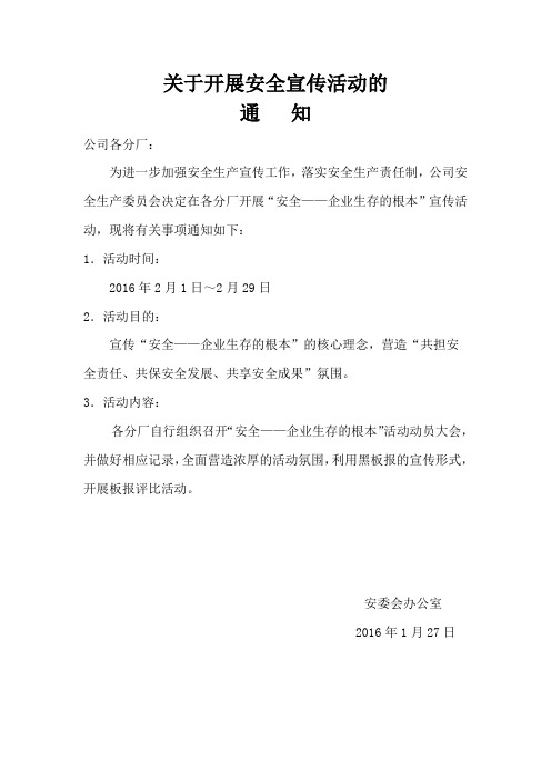 2016年2月份安全活动通知