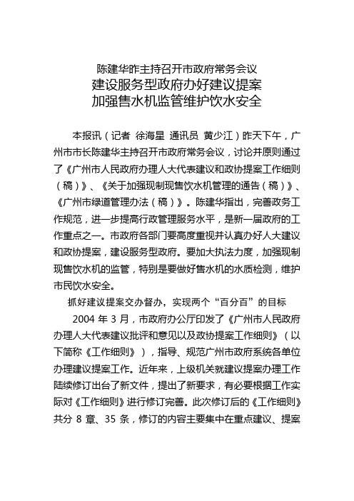 20120228陈建华昨主持召开市政府常务会议(定稿)