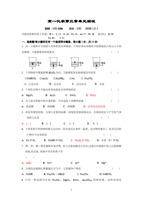 高士中学高一化学第三章碱金属单元测试