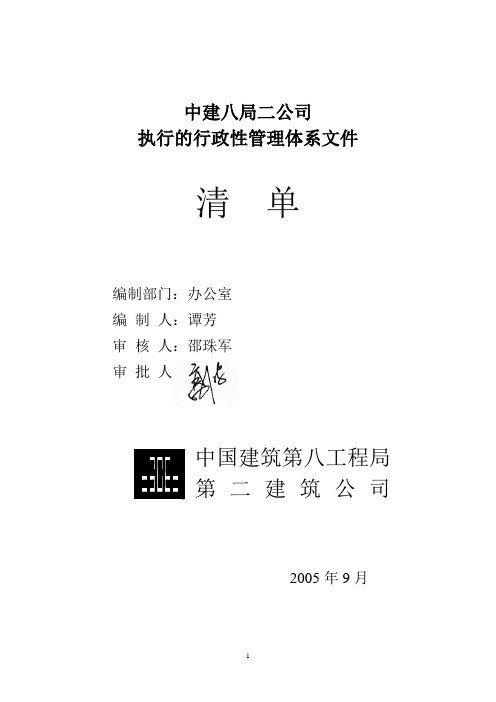 中建八局二公司