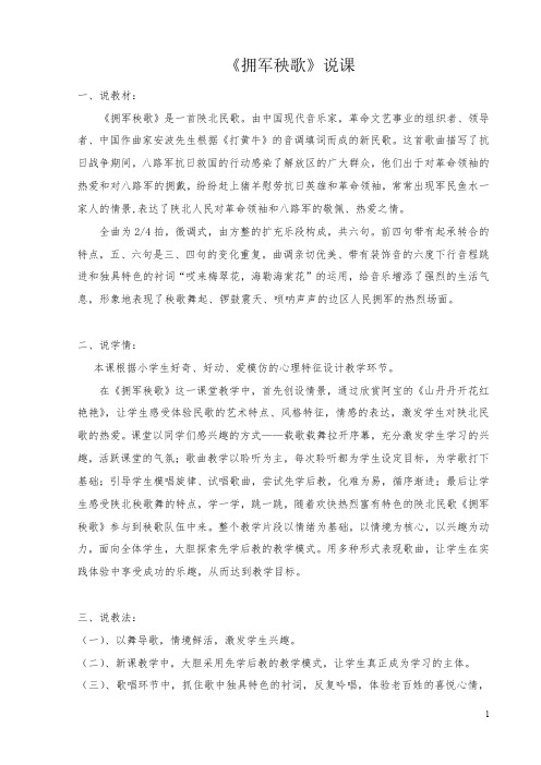 拥军秧歌说课111