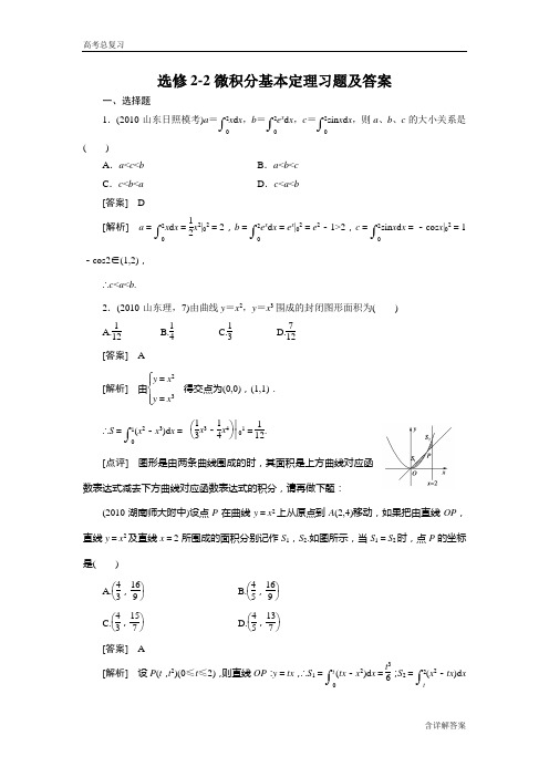 选修2-2微积分基本定理习题及答案