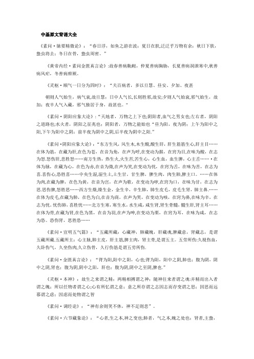 中基原文背诵大全