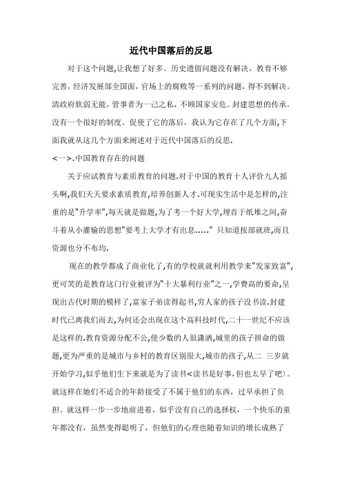 近代中国落后的反思