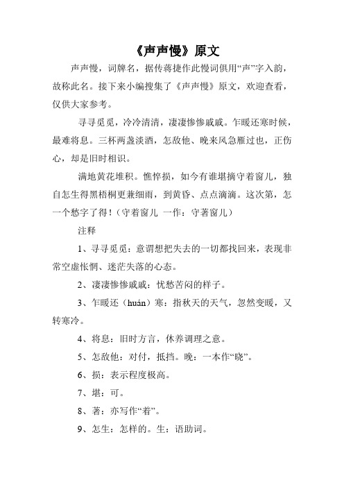 《声声慢》原文