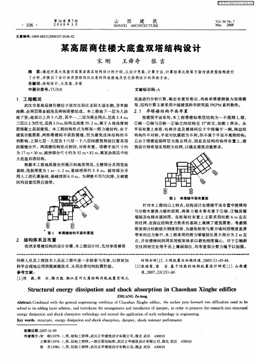某高层商住楼大底盘双塔结构设计