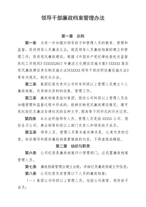 廉政档案管理办法