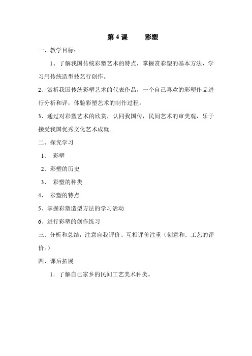 彩塑学案