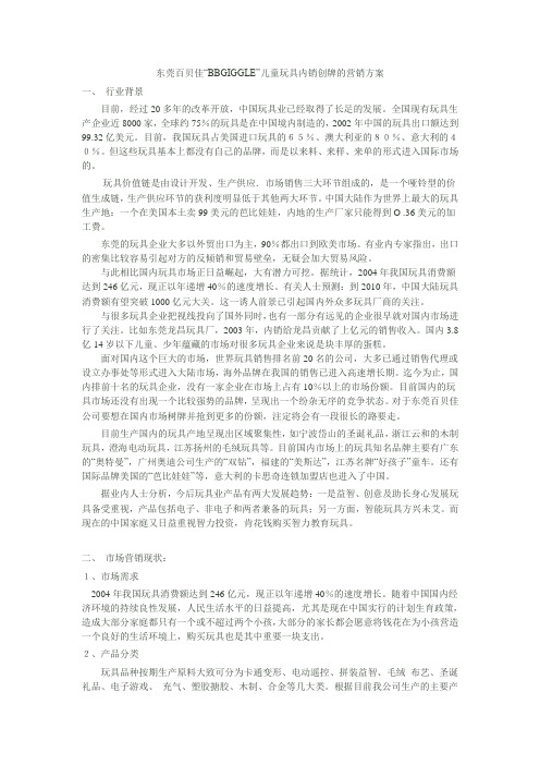 玩具内销策划方案