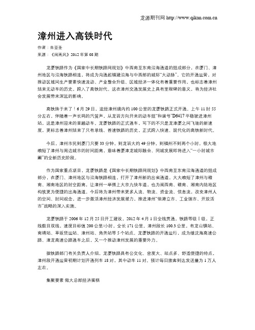 漳州进入高铁时代