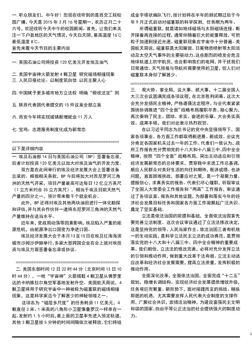 3月16号校园广播稿件