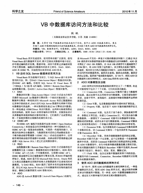 VB中数据库访问方法和比较