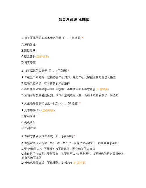 教资考试练习题库