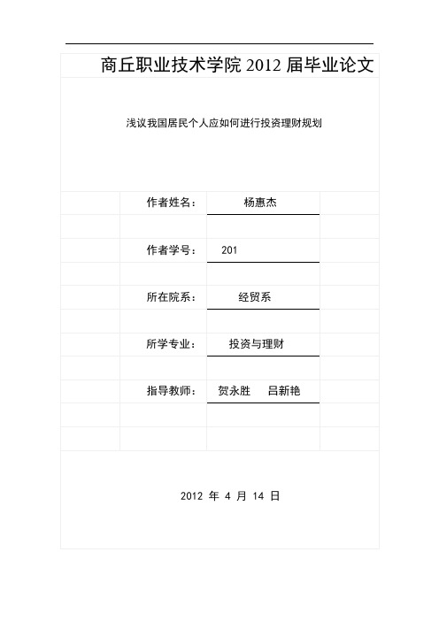 浅谈我国居民如何进行个人理财规划