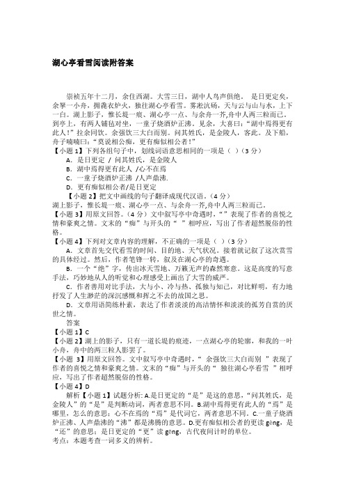 湖心亭看雪阅读附答案