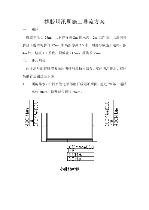 橡胶坝汛期施工导流方案