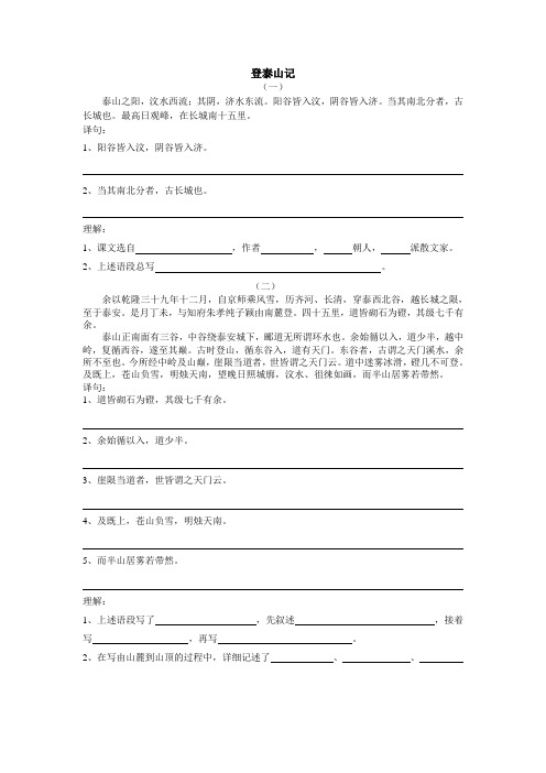 (完整版)登泰山记习题