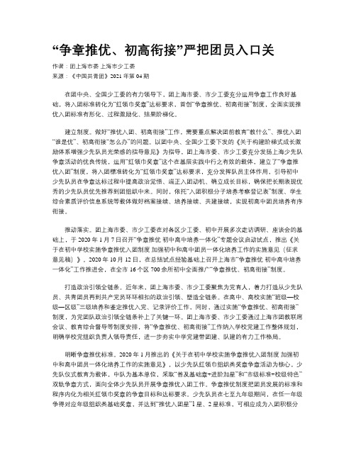 “争章推优、初高衔接”严把团员入口关