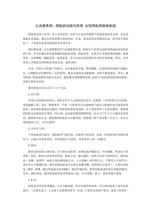 公共营养师：阿胶的功效与作用 女性阿胶养颜有妙招