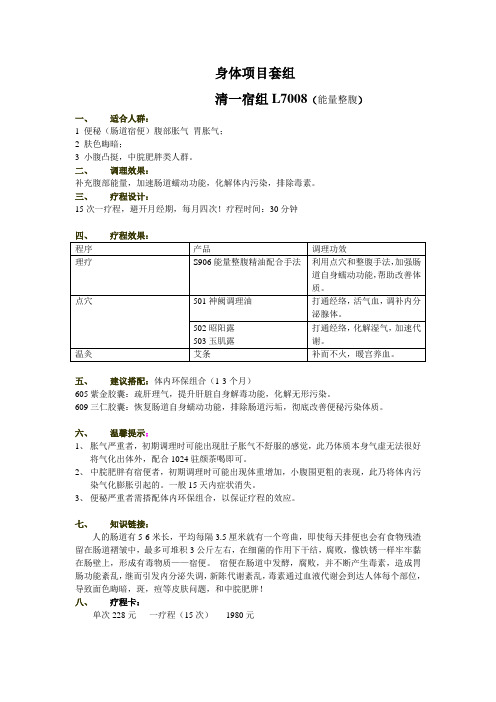 身体项目套组资料