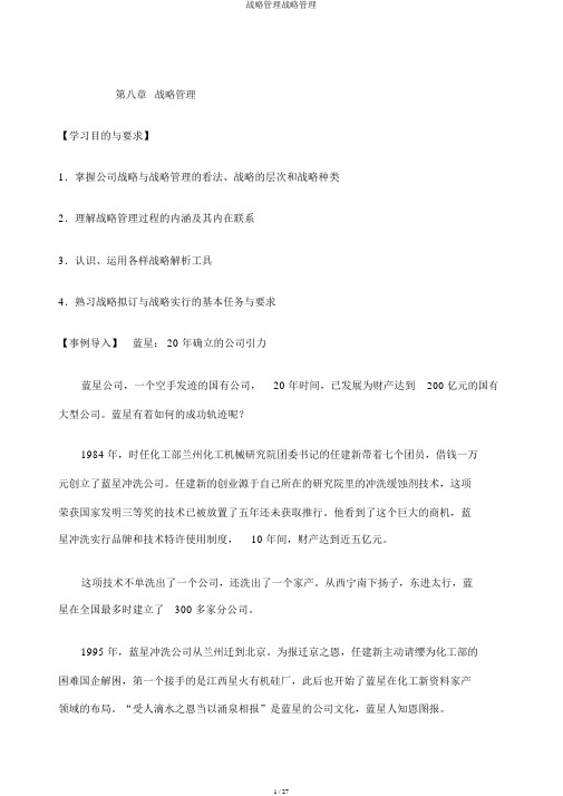 战略管理战略管理