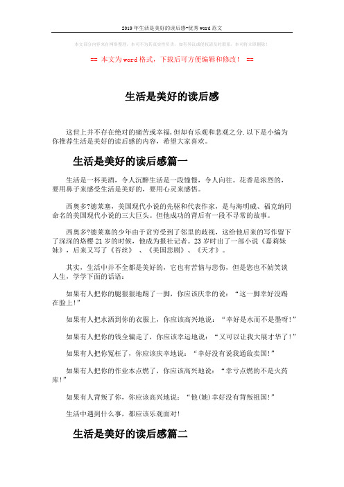 2019年生活是美好的读后感-优秀word范文 (3页)