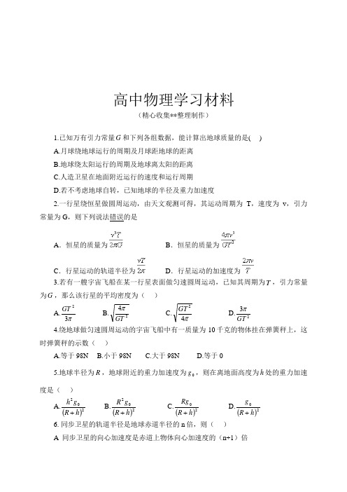 【精品试卷】陕西省澄城县寺前中学高三物理5月统练试题2复习专用试卷