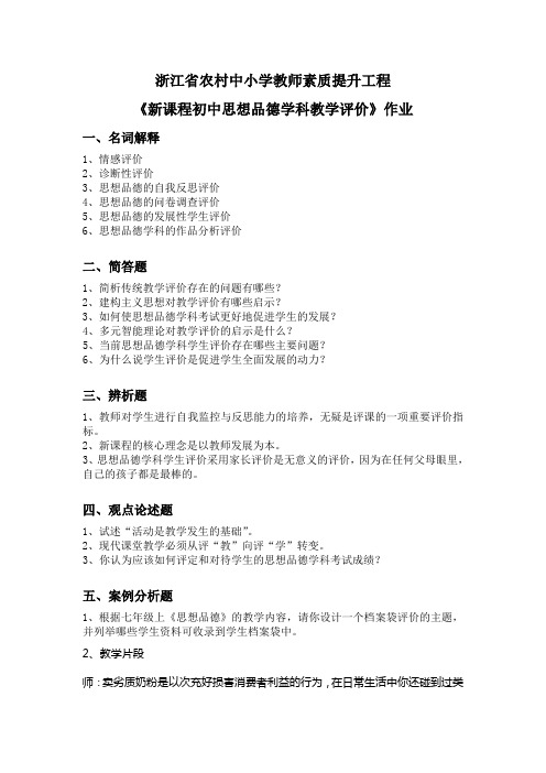 浙江省农村中小学教师素质提升工程