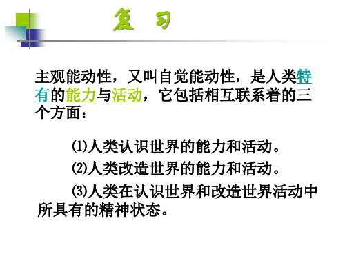 主观能动性