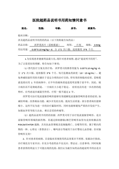 西罗莫西超药品说明书用药知情同意书(完整版)