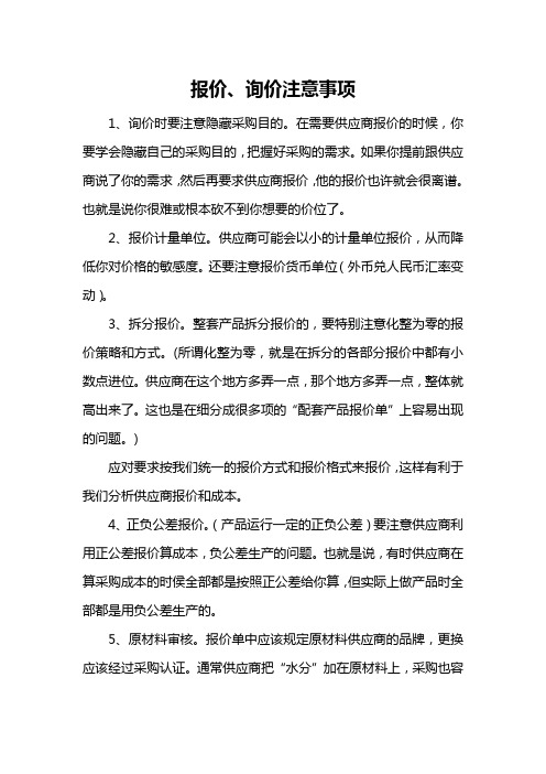 企业采购询价、报价的九条建议
