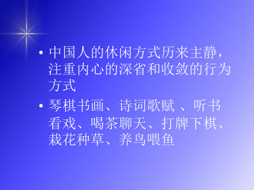 运动性休闲——回归人类本性需求的休闲方式
