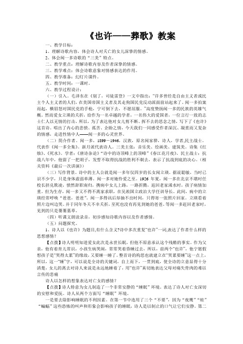 《也许——葬歌》教案