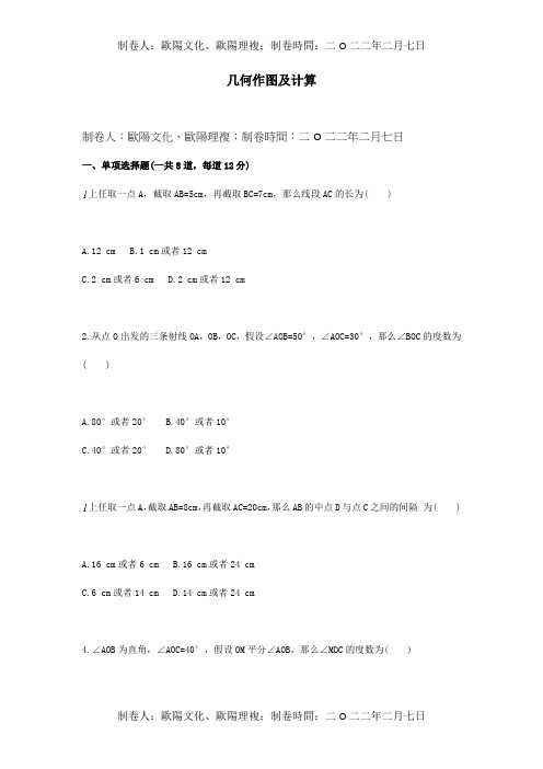 七年级数学上册 综合训练 几何作图天天练试题