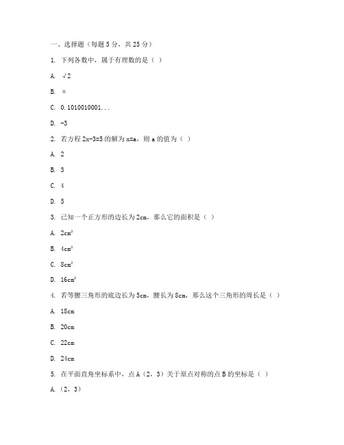 七年级下册数学拔高试卷