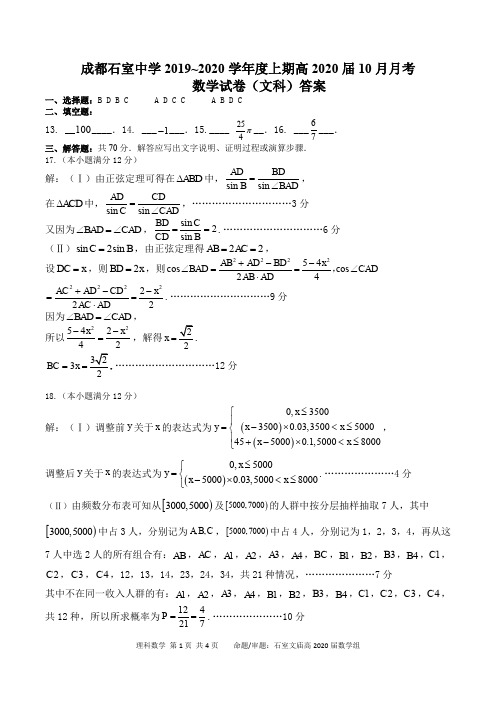 文科数学答案