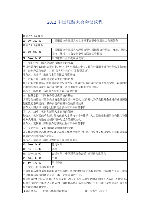 2012中国服装大会会议议程