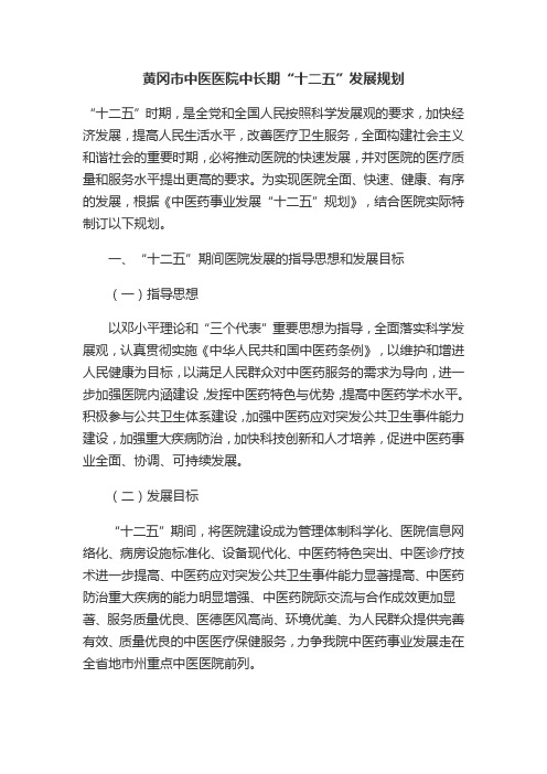 医疗十二五发展规划