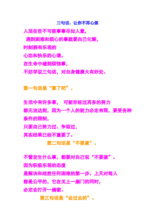 三句话,让你不再心烦