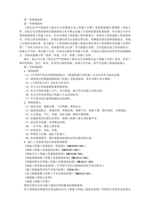 建筑行业学校办公楼维修改造施工方案