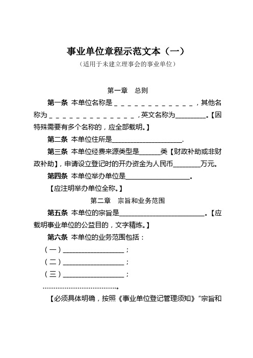 事业单位章程示范文本
